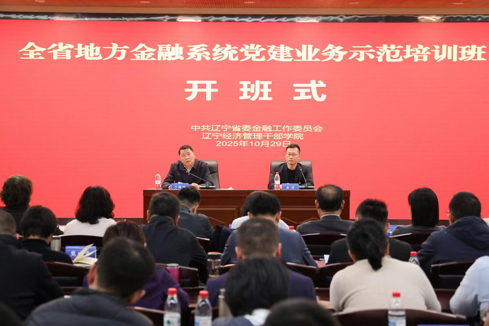 全省地方金融系统党建业务示范...